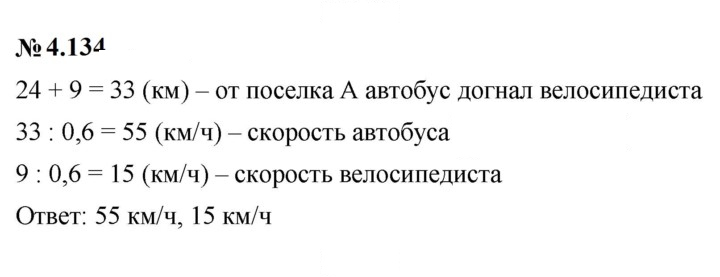 Скан решения номера 4.134 (378)