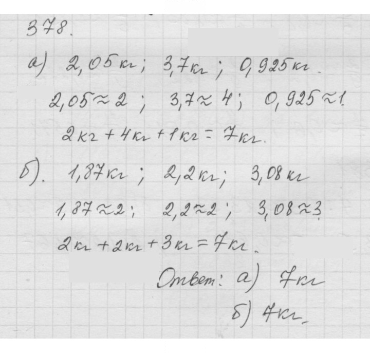 Скан решения номера 4.134 (378)