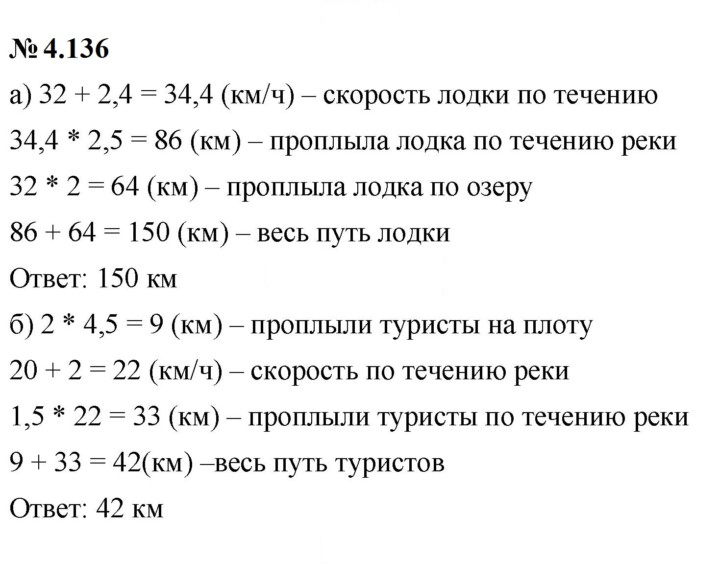 Скан решения номера 4.136 (380)