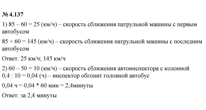 Скан решения номера 4.137 (381)