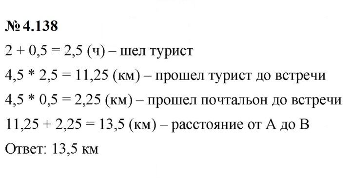 Скан решения номера 4.138 (382)