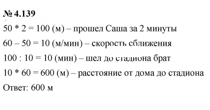Скан решения номера 4.139 (383)