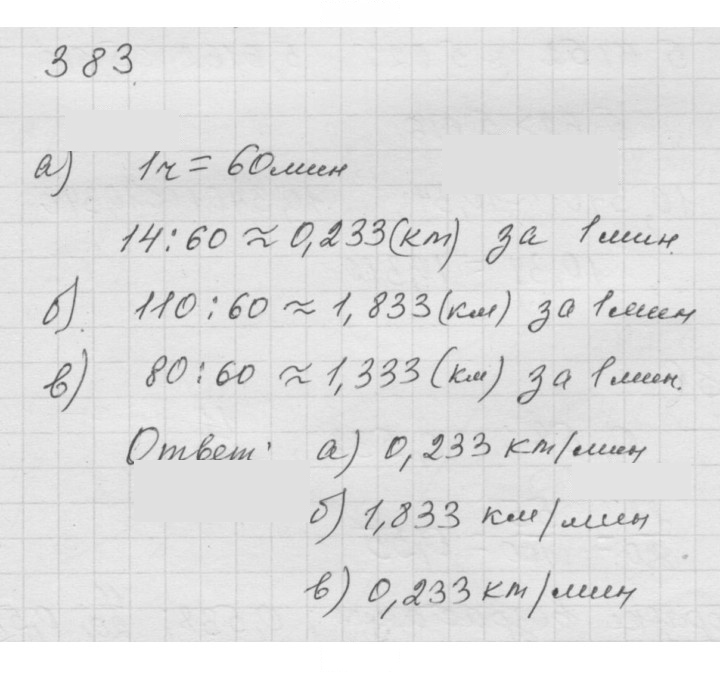 Скан решения номера 4.139 (383)