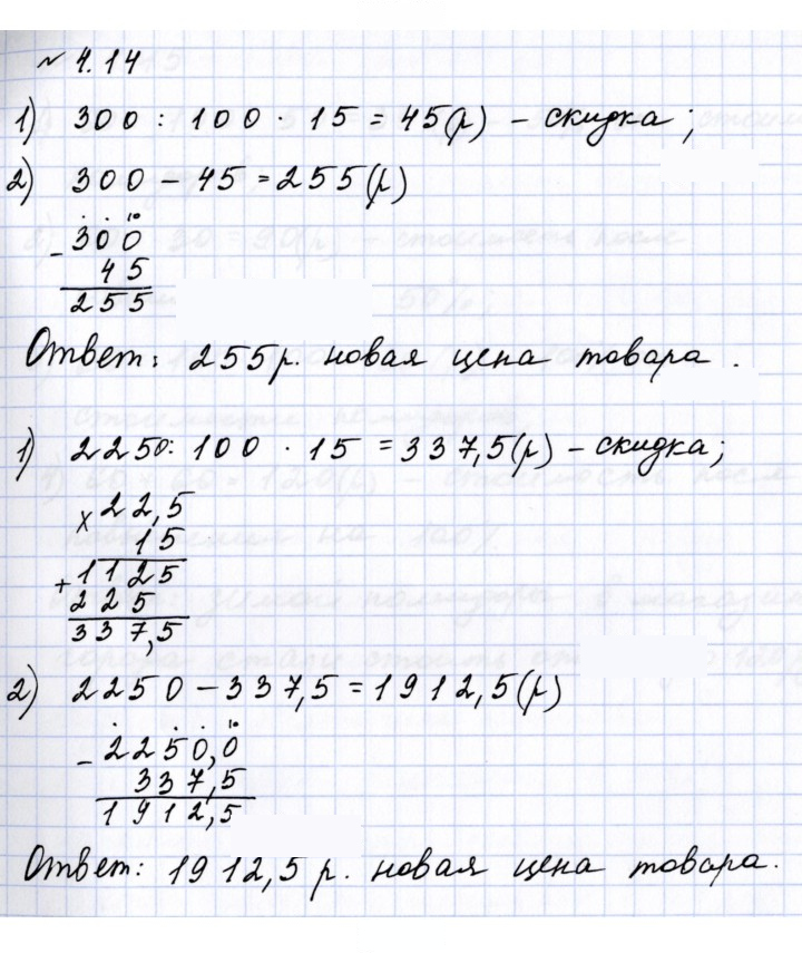 Скан решения номера 4.14 (258)