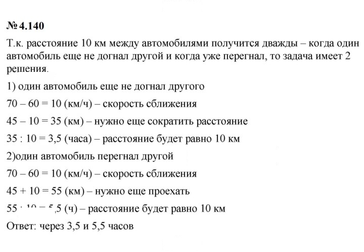Скан решения номера 4.140 (384)