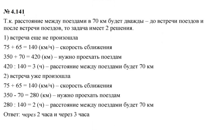 Скан решения номера 4.141 (385)