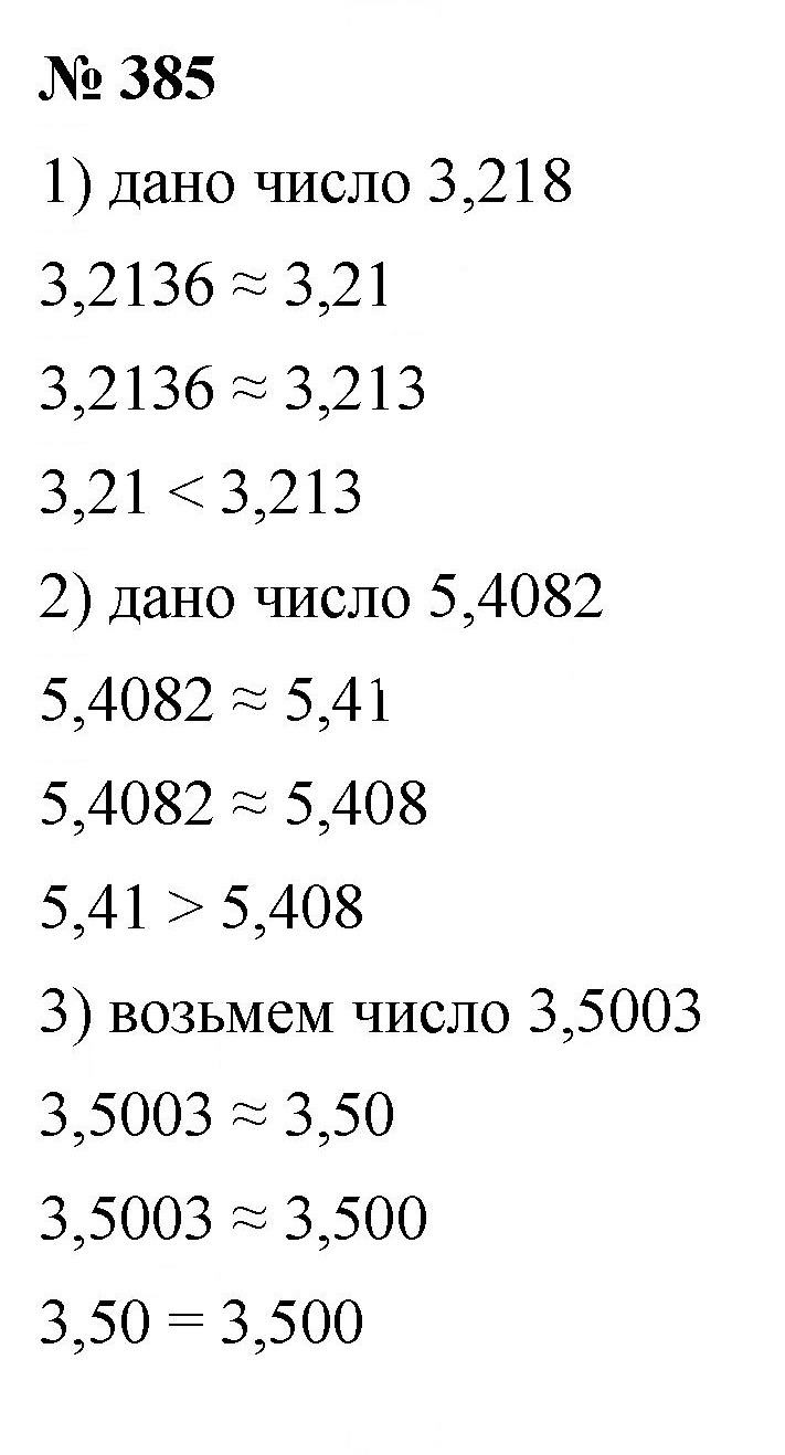 Скан решения номера 4.141 (385)