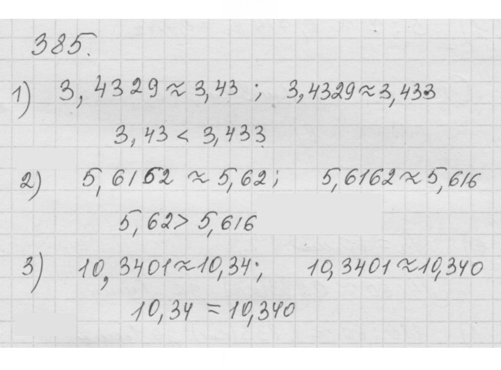 Скан решения номера 4.141 (385)