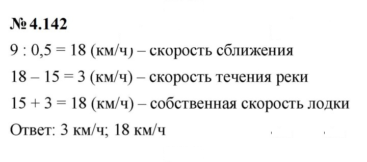 Скан решения номера 4.142 (386)