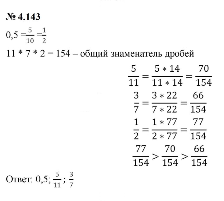 Скан решения номера 4.143 (387)