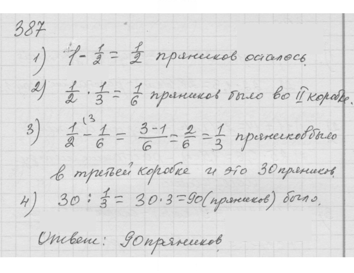Скан решения номера 4.143 (387)