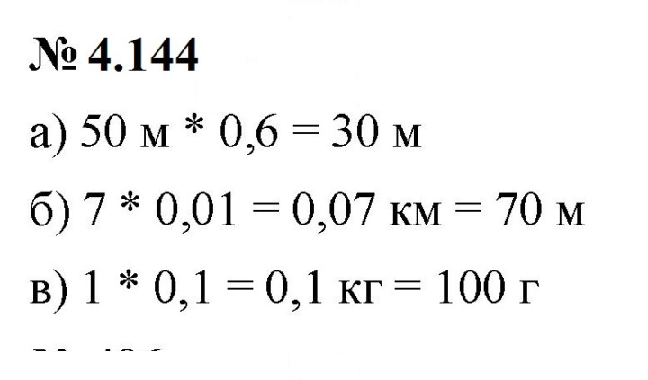 Скан решения номера 4.144 (388)