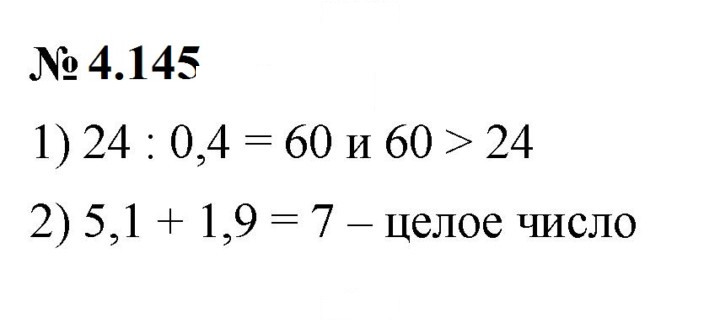 Скан решения номера 4.145 (389)