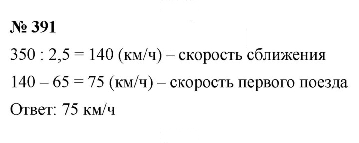 Скан решения номера (391)