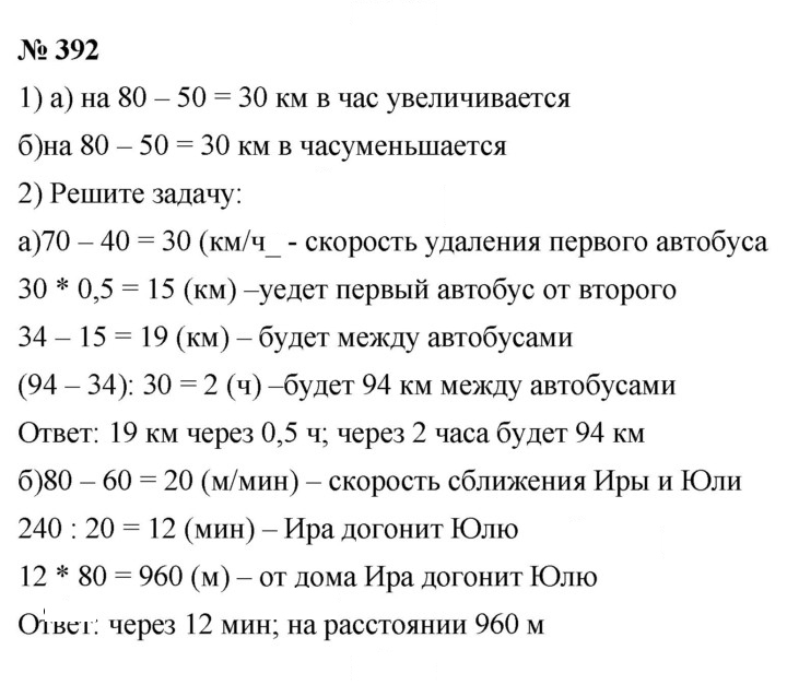 Скан решения номера (392)