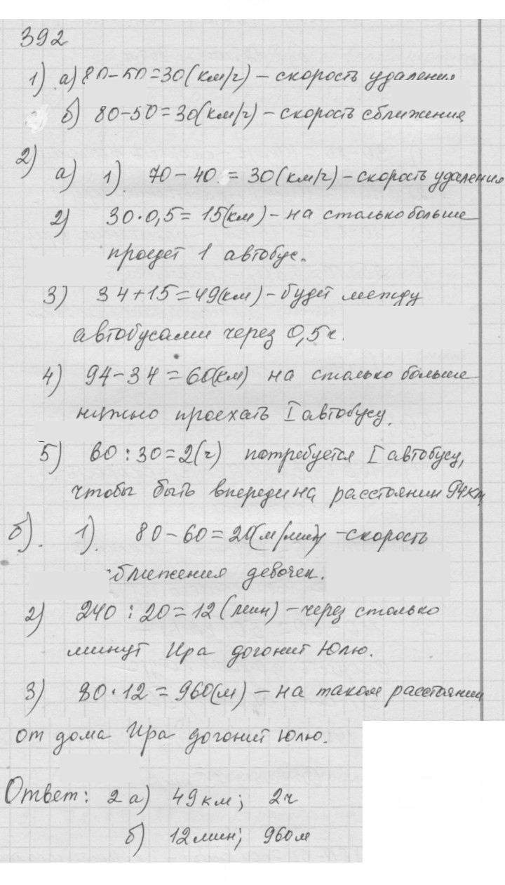 Скан решения номера (392)