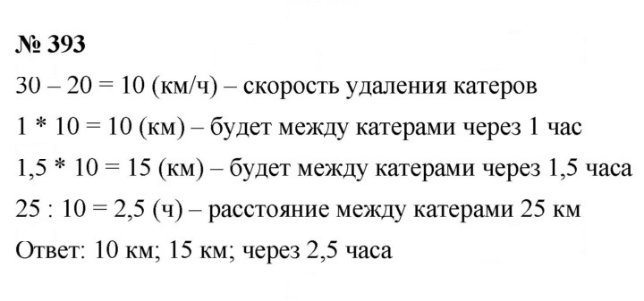 Скан решения номера (393)