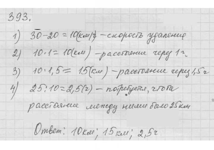 Скан решения номера (393)