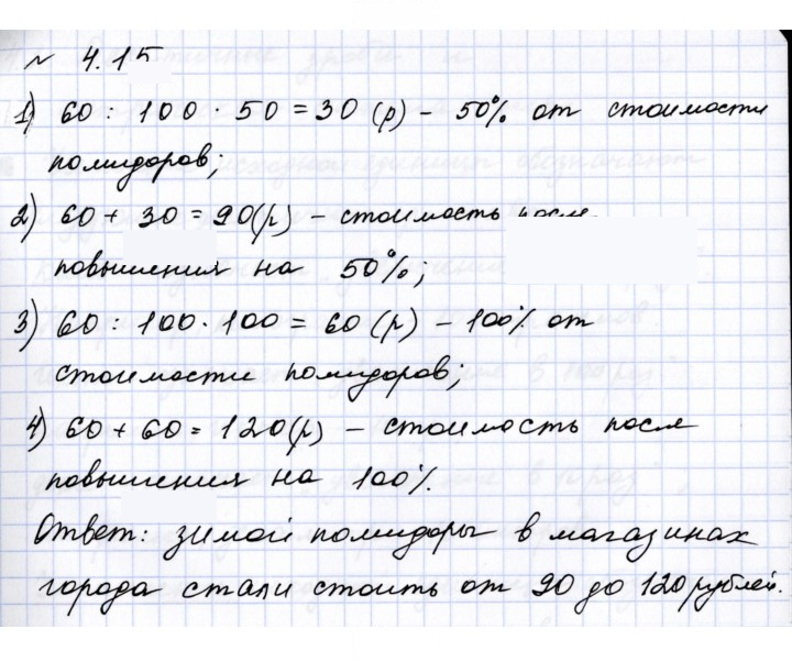 Скан решения номера 4.15 (259)