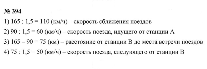 Скан решения номера (394)