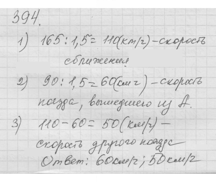 Скан решения номера (394)
