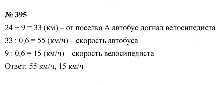 Скан решения номера (395)