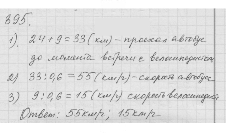 Скан решения номера (395)