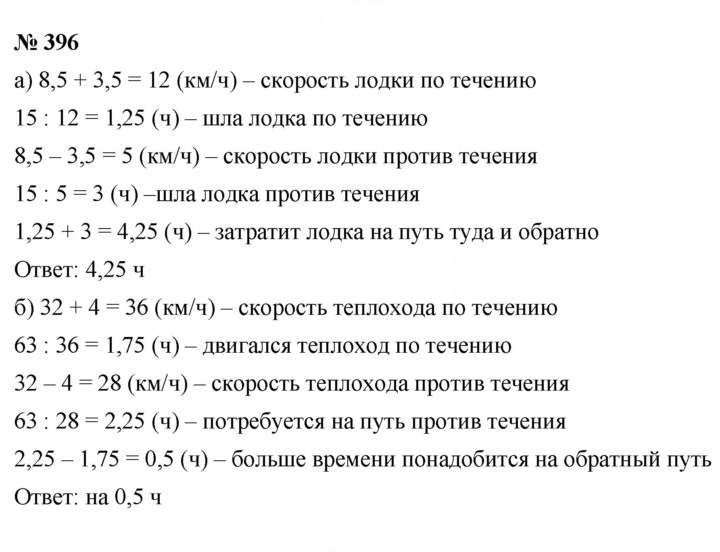 Скан решения номера (396)