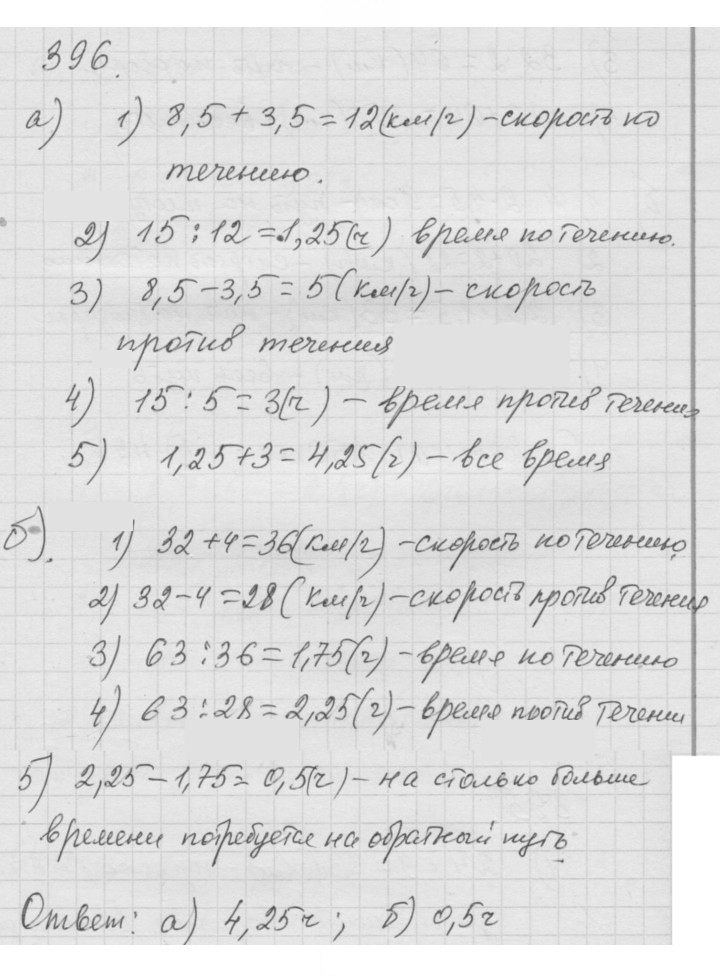 Скан решения номера (396)