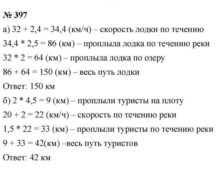 Скан решения номера (397)
