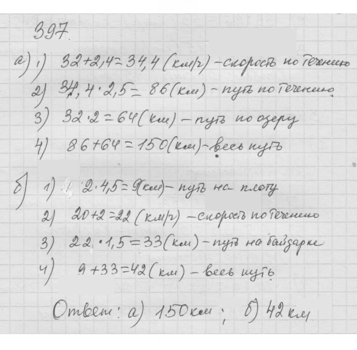 Скан решения номера (397)