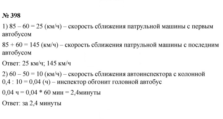 Скан решения номера (398)