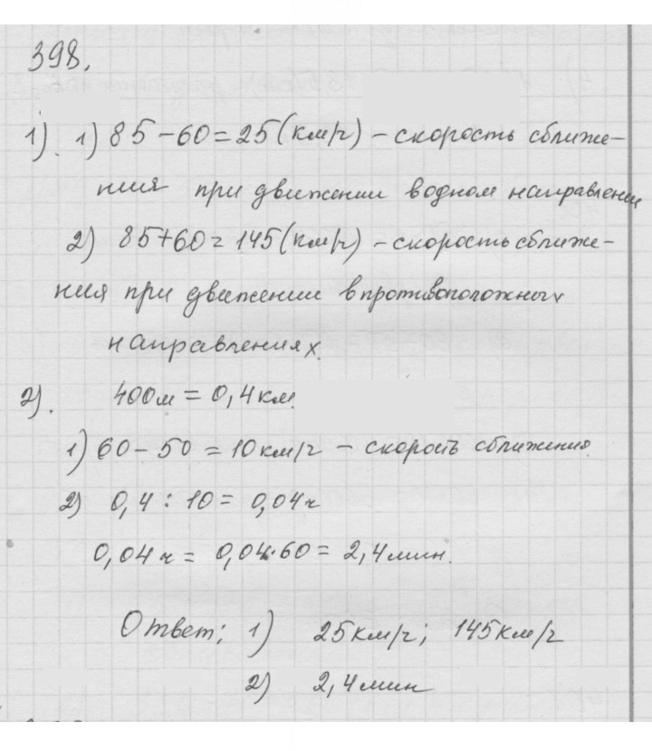 Скан решения номера (398)