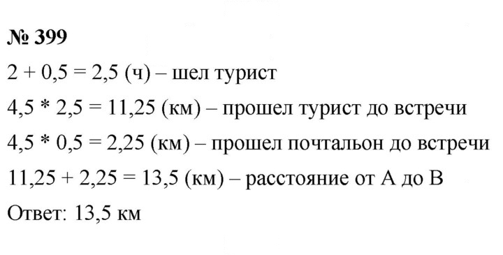 Скан решения номера (399)