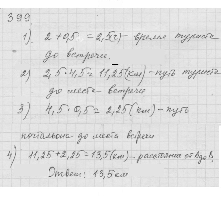 Скан решения номера (399)