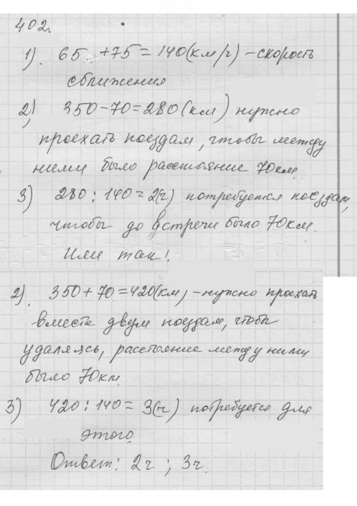 Скан решения номера (402)