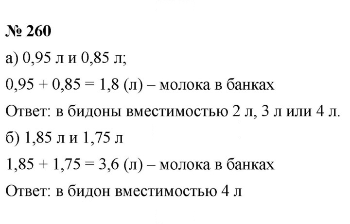 Скан решения номера 4.16 (260)