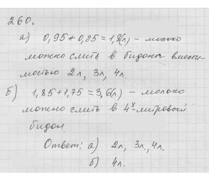 Скан решения номера 4.16 (260)