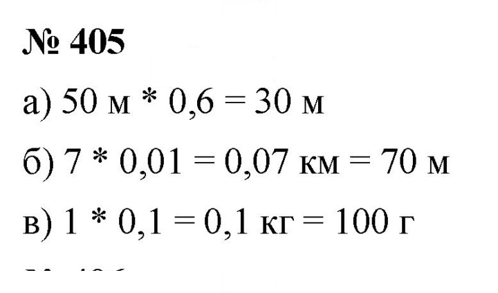 Скан решения номера (405)