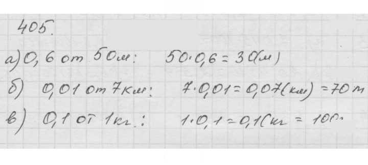Скан решения номера (405)