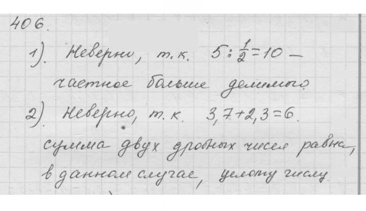 Скан решения номера (406)
