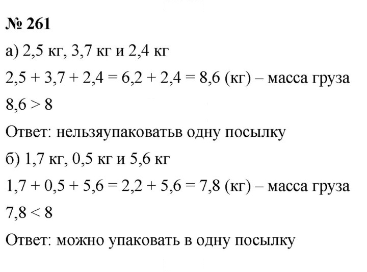 Скан решения номера 4.17 (261)
