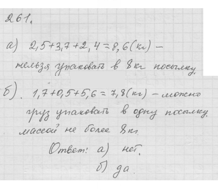 Скан решения номера 4.17 (261)