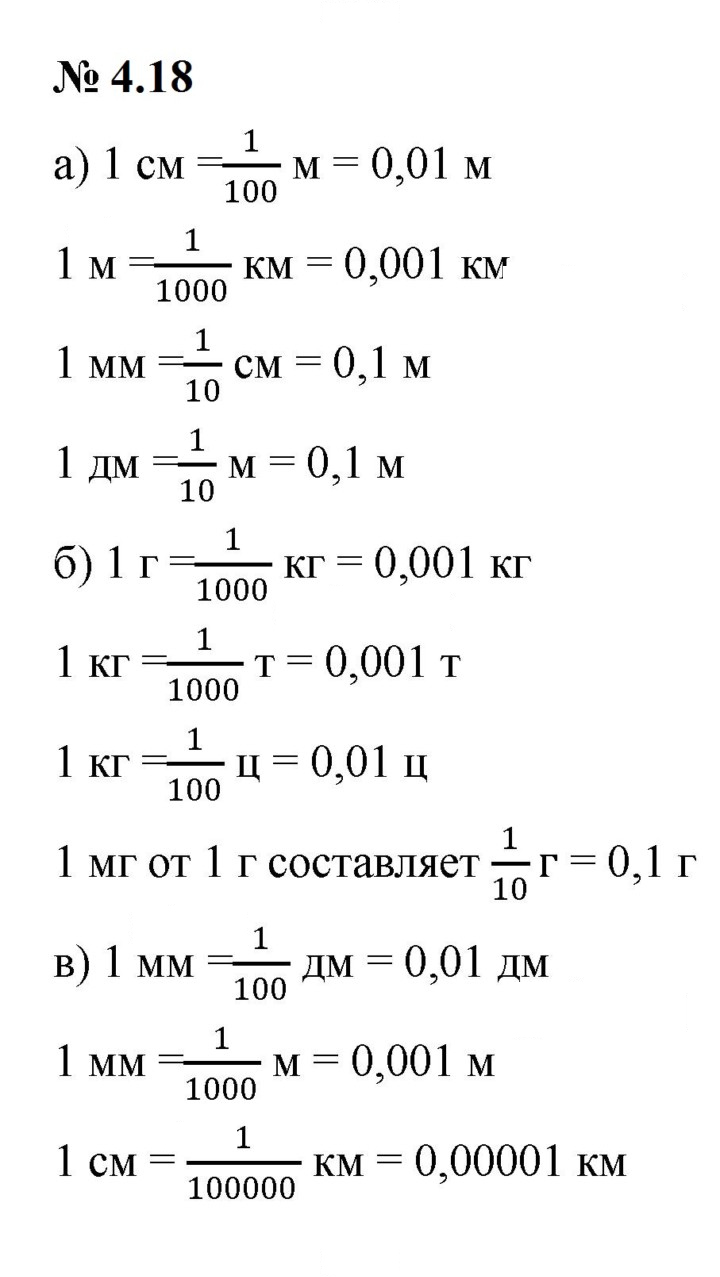 Скан решения номера 4.18 (262)
