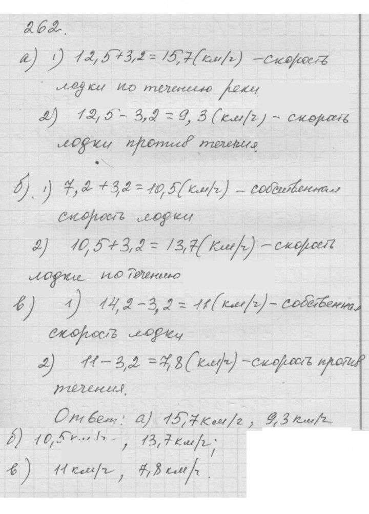 Скан решения номера 4.18 (262)
