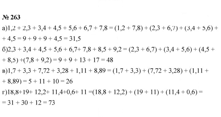 Скан решения номера 4.19 (263)