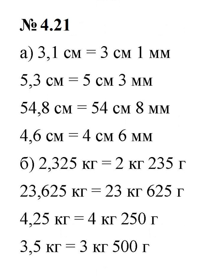 Скан решения номера 4.21 (265)