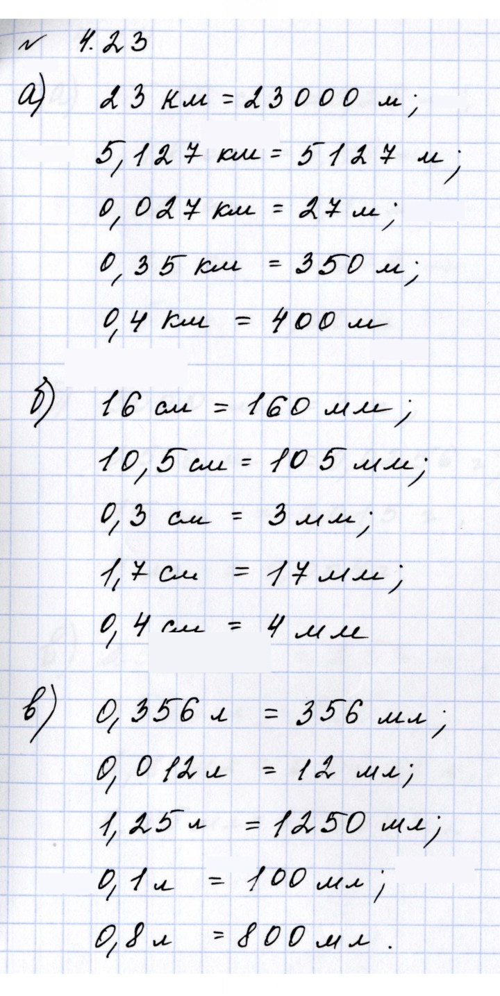 Скан решения номера 4.23 (267)