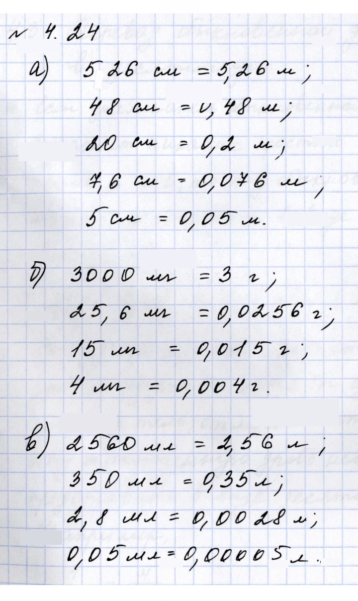 Скан решения номера 4.24 (268)