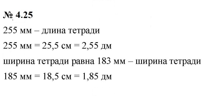 Скан решения номера 4.25 (269)